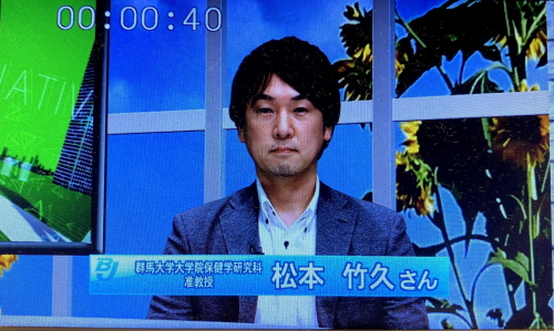 保健学研究科の松本竹久准教授が、群馬テレビ「ビジネスジャーナル」に出演します（2021年8月13日(金) 22:00～22:30）