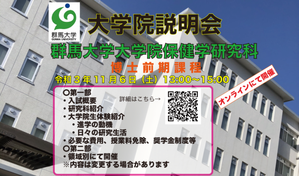 大学院説明会開催のお知らせ