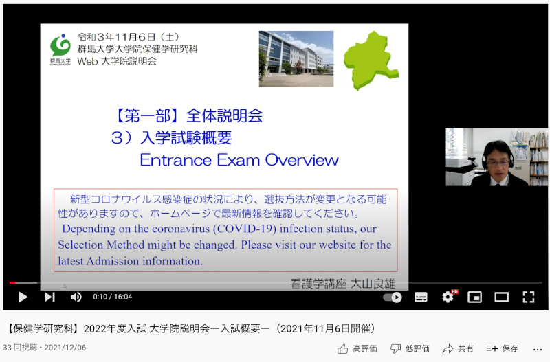 大学院保健学研究科博士前期課程(修士課程)の入学説明会VTR公開のお知らせ