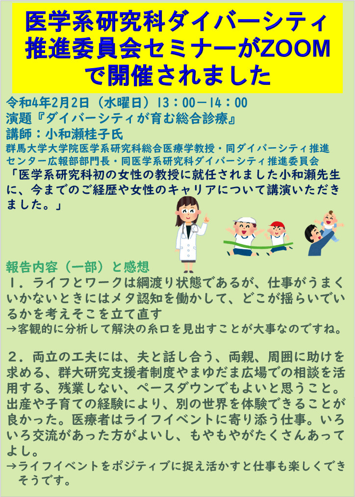 医学系研究科ダイバーシティ推進委員会セミナー報告会