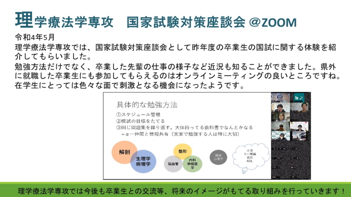 理学療法学専攻　国家試験対策座談会 ＠ZOOM