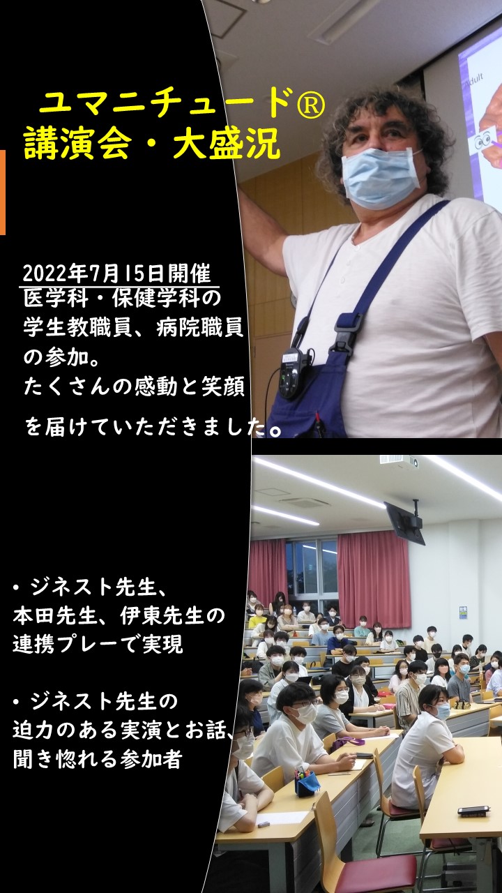 【学内者限定】講演会「ユマニチュード®を創始者から学ぶ」開催のお知らせ・報告