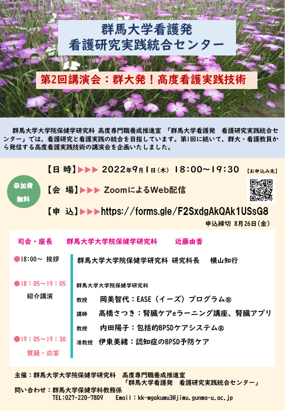 看護研究実践統合センター第２回講演会の開催について（9/1（木）開催）