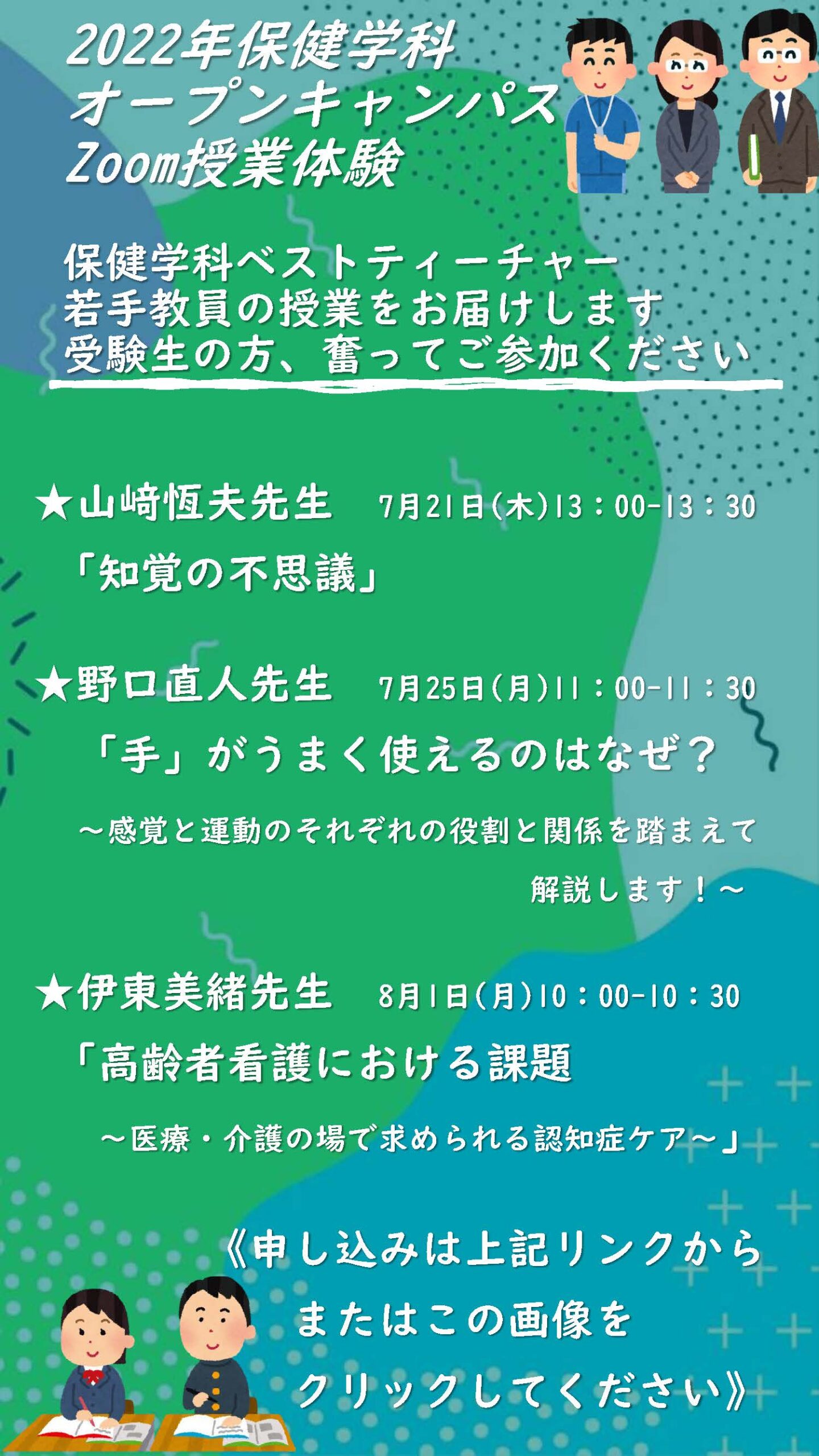 2022年保健学科オープンキャンパスZoom授業体験について