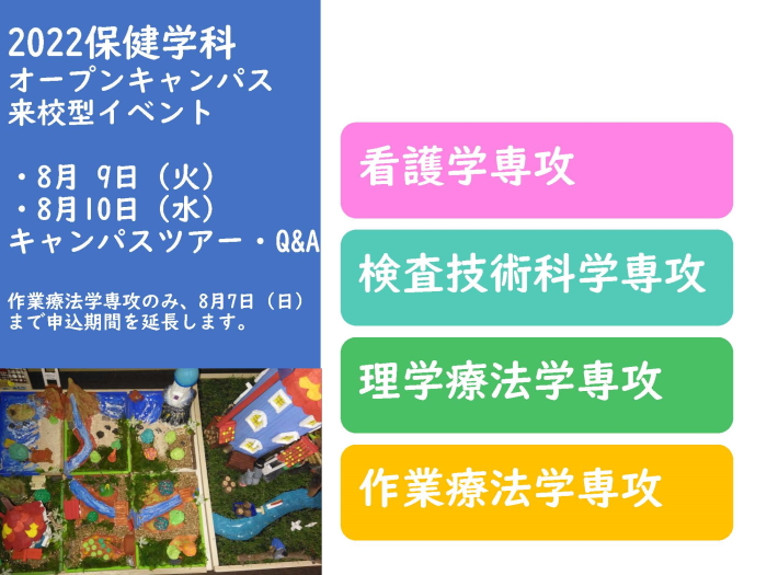 キャンパスツアー開催　延長