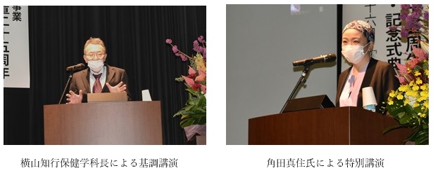 保健学科設置25周年・保健学研究科設置10周年記念式典01