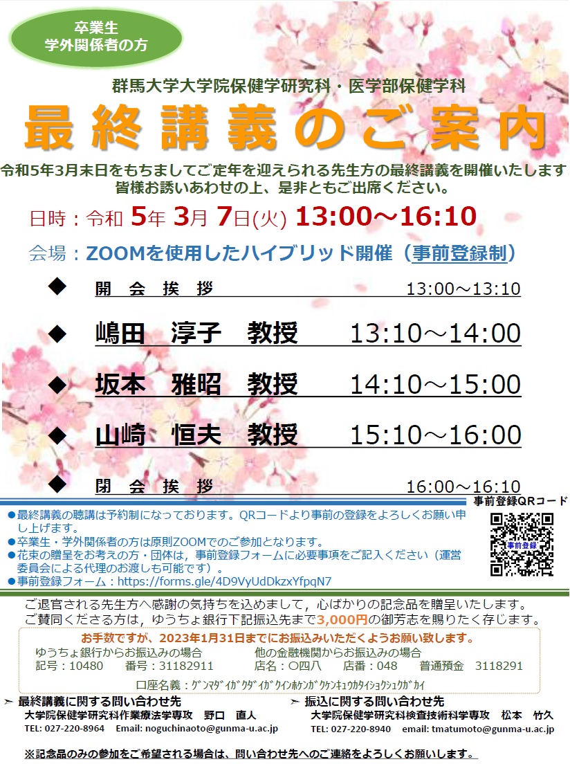 最終講義のご案内（令和5年3月7日(火)開催）