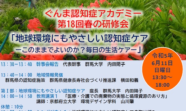 ぐんま認知症アカデミー第18回春の研修会の開催について