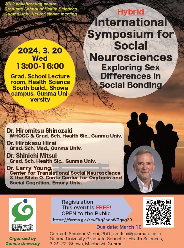 群馬大学国際シンポジウム「International Symposium for Social Neurosciences: Exploring Sex Differences in Social Bonding」のご案内