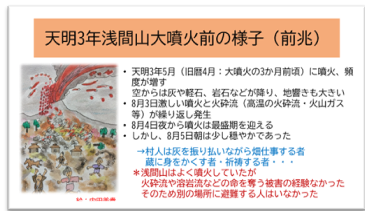【プレスリリース】群大生が受け継ぐ天明3年の浅間山大噴火と復興支援