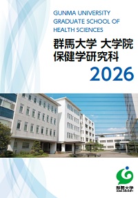 サムネイル・大学院保健学研究科保健学専攻入学案内2026