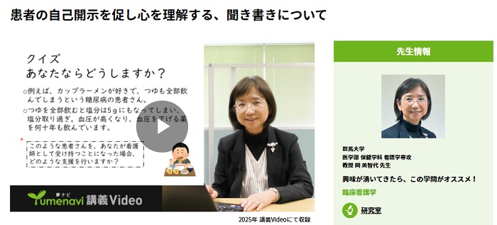 「夢ナビ：講義Video」岡 美智代先生の講義を発信します