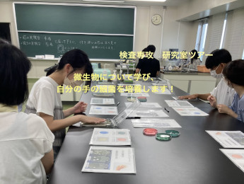 保健学科オープンキャンパス-検査技術学専攻04-1