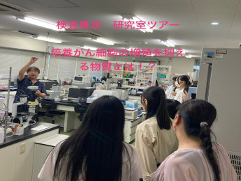 保健学科オープンキャンパス-検査技術学専攻04-2