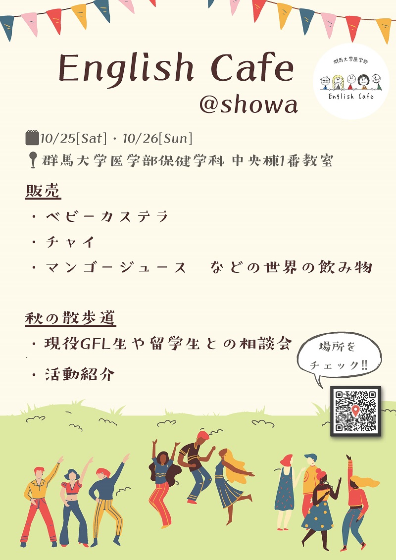 English cafe活動紹介