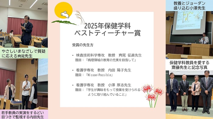 ベストティーチャー賞の受賞講演について