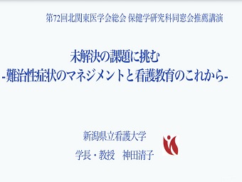 第72回北関東医学会：同窓会推薦講演02_R071003
