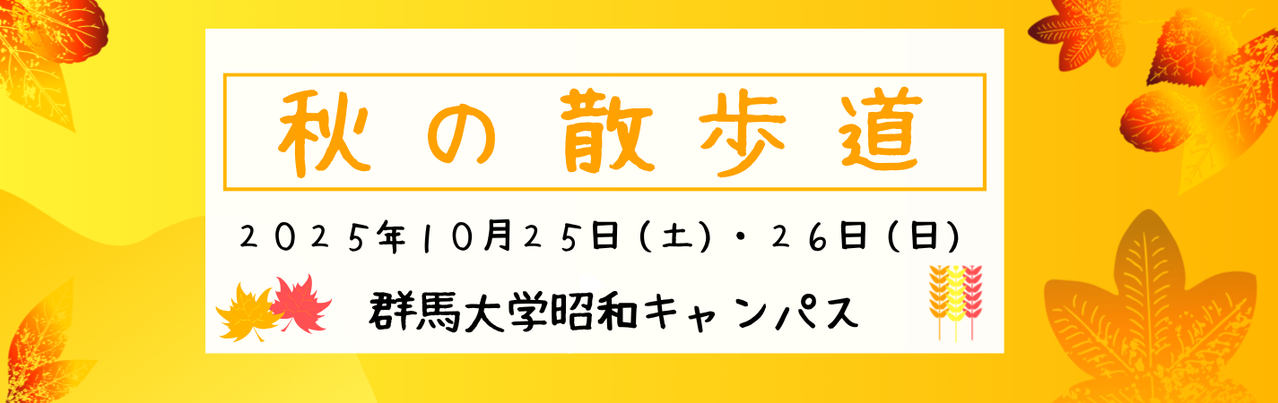 秋の散歩道