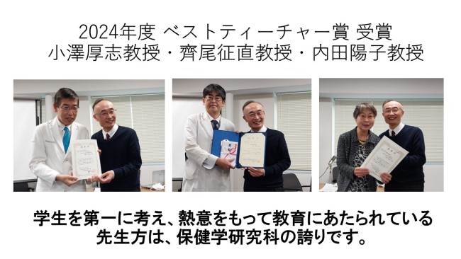 2024年度群馬大学医学部保健学科ベストティーチャー賞表彰式_R071027