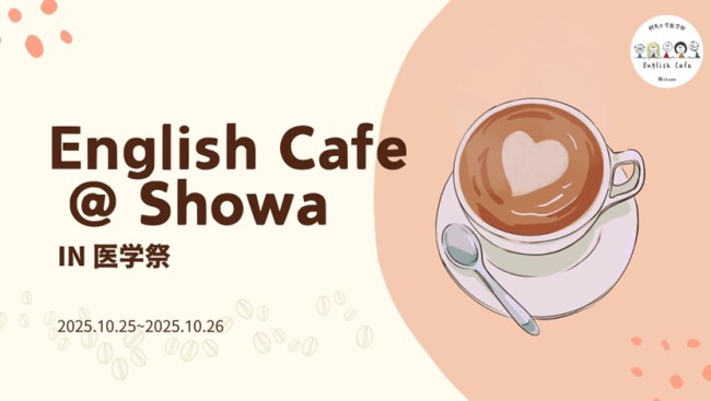 English cafe@Showa in 医学祭の実施報告-P1_R0710
