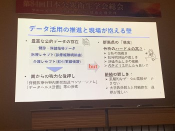 第84回日本公衆衛生学会総会シンポジウム講演-P3_R071030