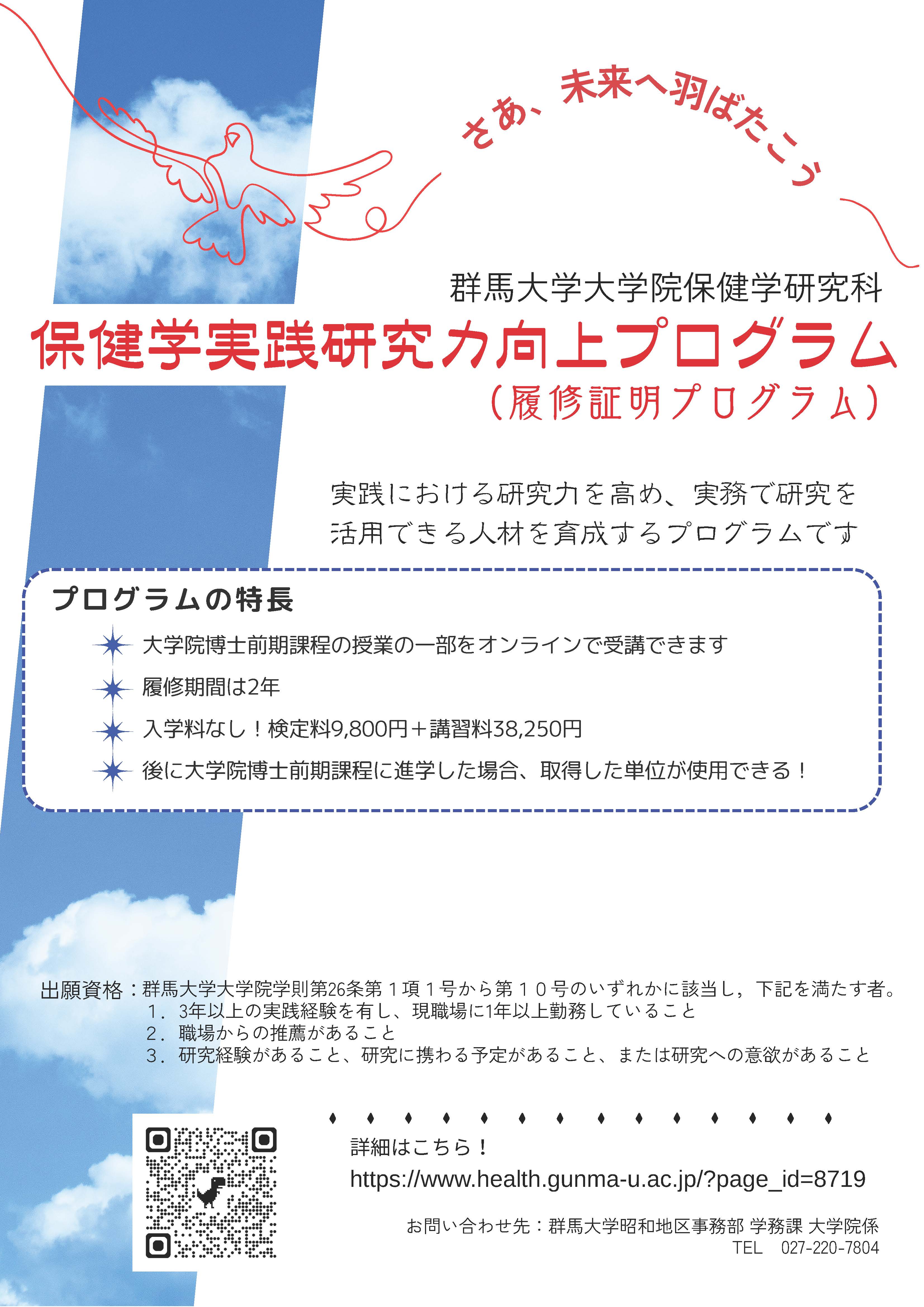 保健学研究科保健学実践研究力向上プログラム_R0712