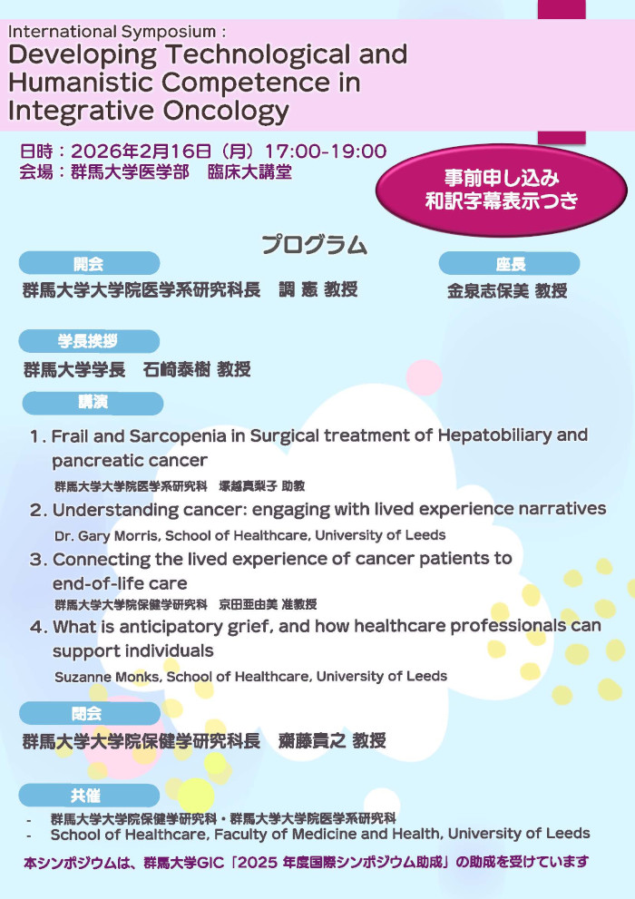 英国リーズ大学との国際シンポジウム_R080216