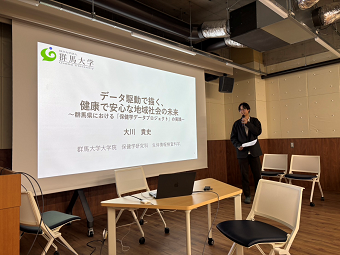 第4回群大研究者対面交流会【YUSUI 湧水】大川先生_R080303