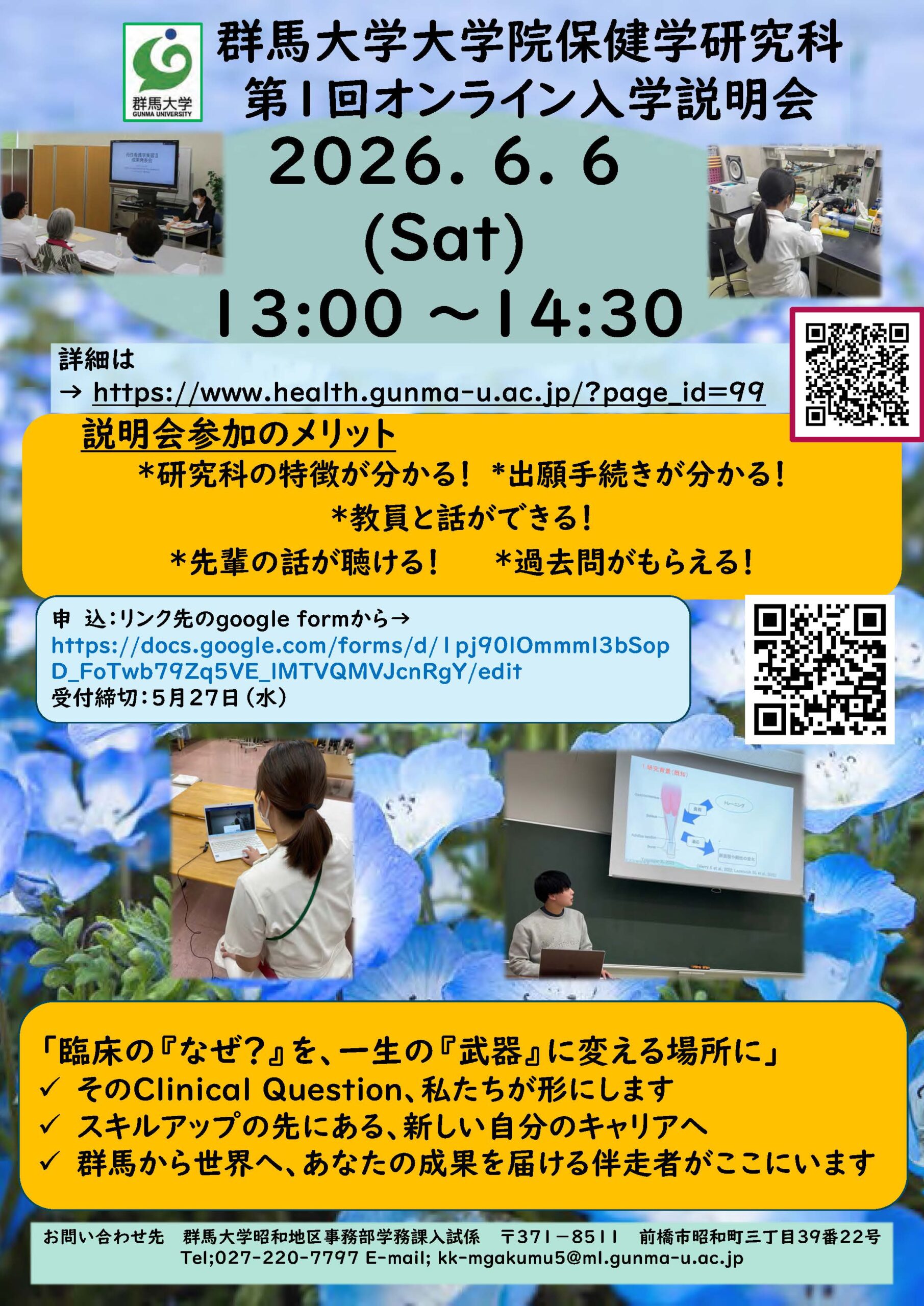 大学院保健学研究科 入学説明会 | 群馬大学 大学院保健学研究科 医学部
