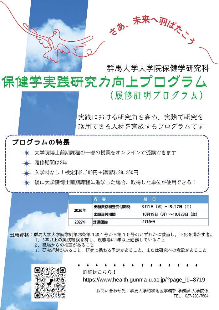 保健学研究科保健学実践研究力向上プログラム_R08