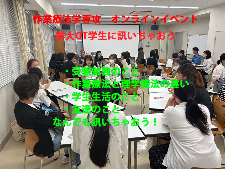 作業療法学専攻：高校生限定オンラインイベント_R0806
